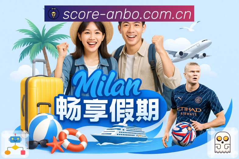 战术分析频道